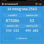 ตรวจลอต